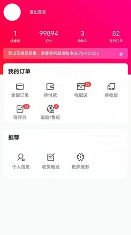 菜急配 V1.0.0截图2