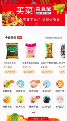 菜急配 V1.0.0截图3
