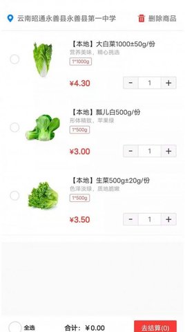 菜急配 V1.0.0截图4