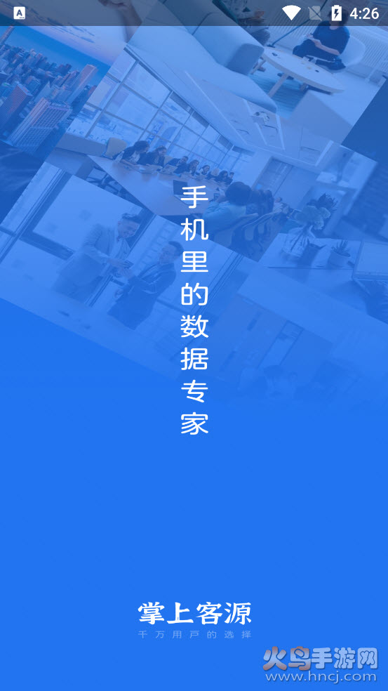 掌上客源app V3.5.5 免费版截图1