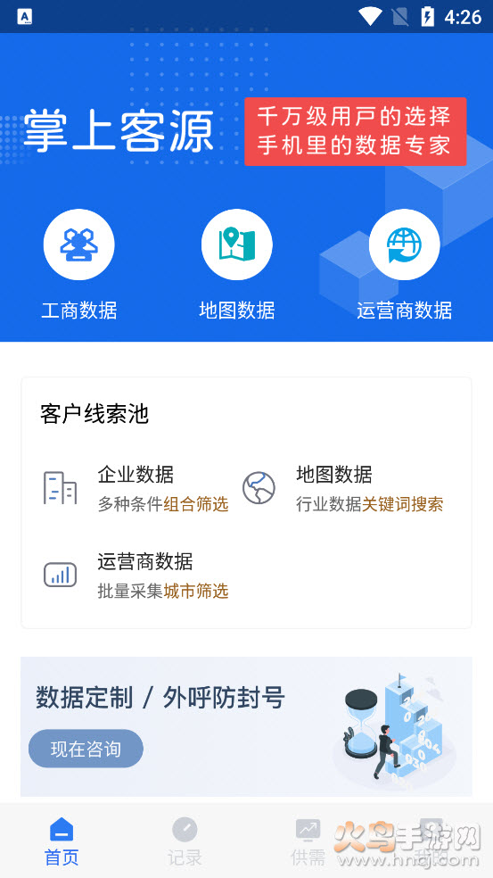 掌上客源app V3.5.5 免费版截图2