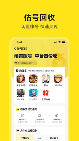 淘号号app V6.0.5截图1