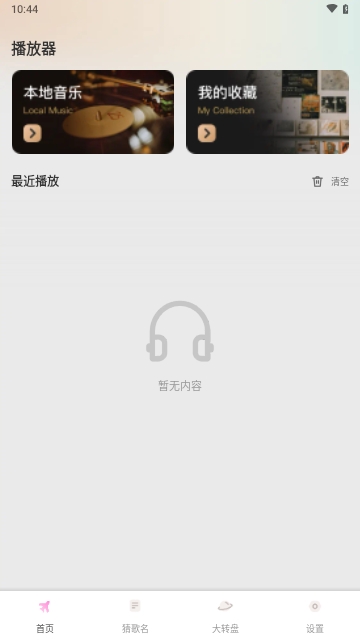 音乐之声最新版 V1.0.1截图1