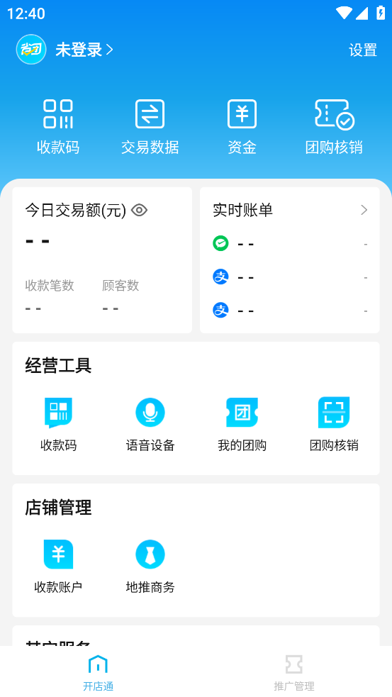 省团开店通app V1.0.5 最新版截图2