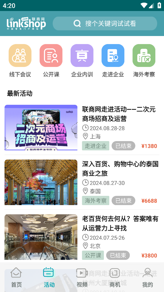 联商网app V6.0.0 安卓版截图1
