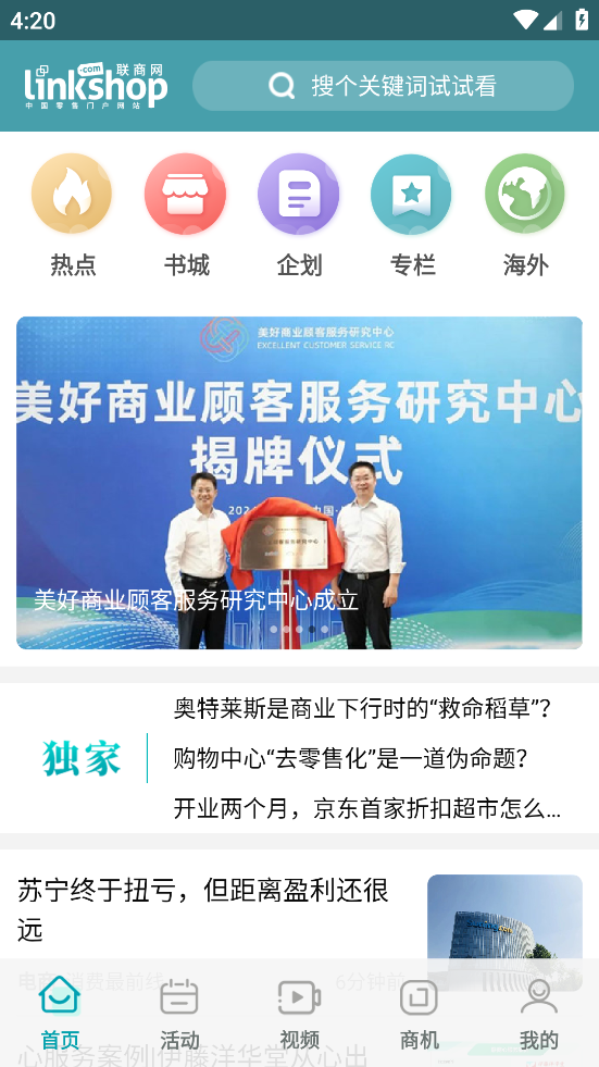 联商网app V6.0.0 安卓版截图2