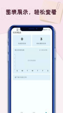 记事本提醒软件 V1.01.19截图2