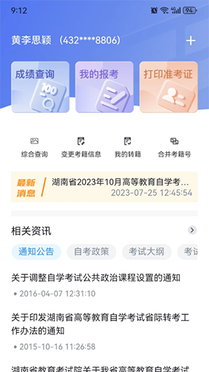 潇湘自考 V1.6.8截图1