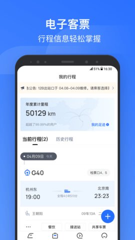 掌上高铁 V3.8.2截图2