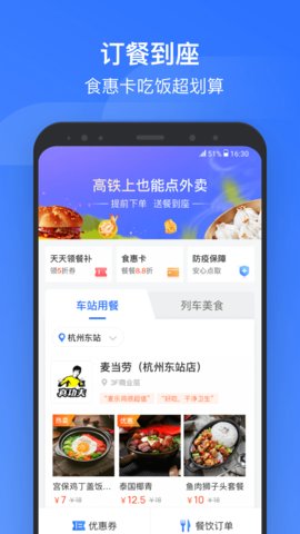 掌上高铁 V3.8.2截图4