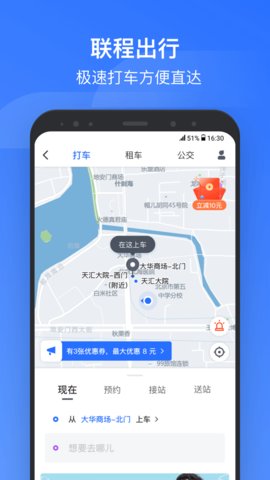 掌上高铁 V3.8.2截图5