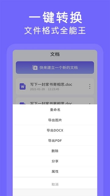 Word文档极速版免费版 V2.0.9截图2