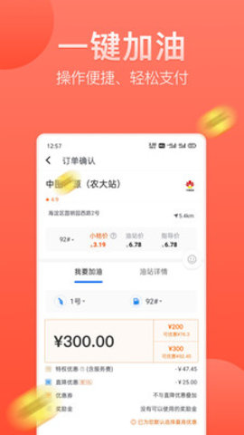 滴滴加油鸿蒙 V1.0.4截图2