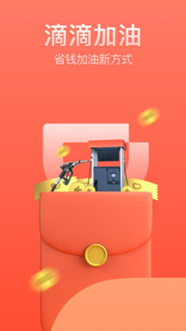 滴滴加油鸿蒙 V1.0.4截图3