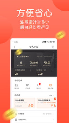 滴滴加油鸿蒙 V1.0.4截图4