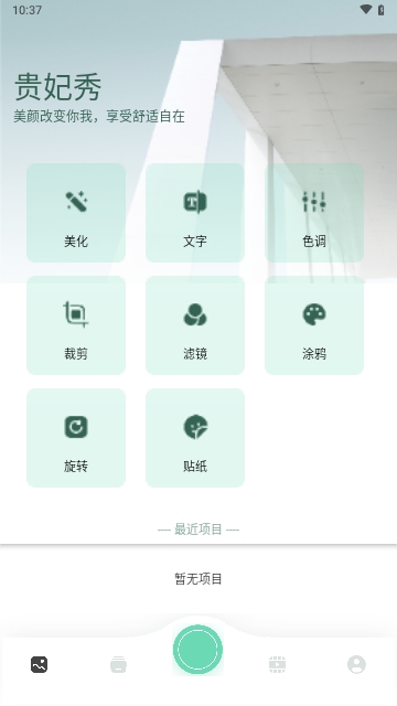 贵妃秀手机版 V1.1截图1