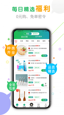 购物优选 V3.0.0截图2