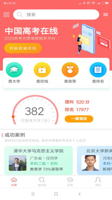 完美高考志愿 V1.2.9截图1