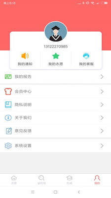完美高考志愿 V1.2.9截图2