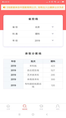 完美高考志愿 V1.2.9截图3