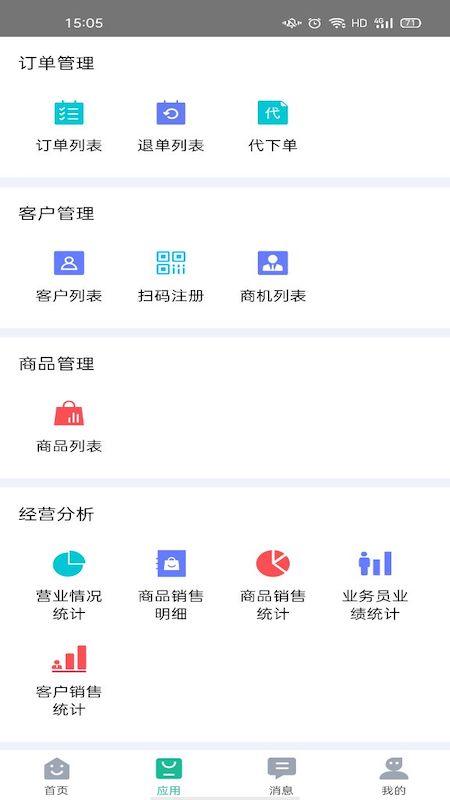 铱云易销存app V1.0.45 安卓官方版截图1