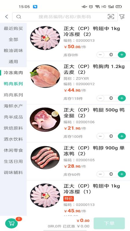 铱云易销存app V1.0.45 安卓官方版截图2