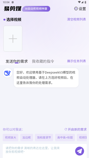 易剪媒最新版 V1.0.4 截图1