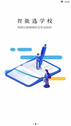 求学猫高考志愿 V9.0截图1