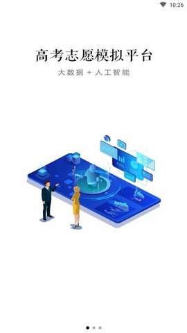 求学猫高考志愿 V9.0截图2