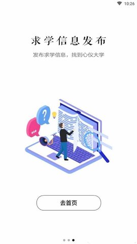 求学猫高考志愿 V9.0截图3