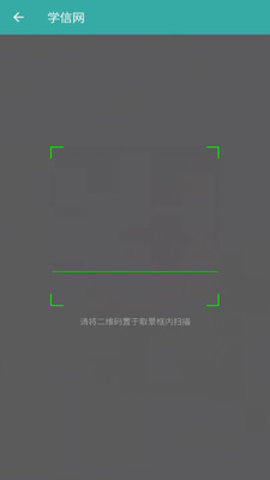 学信网 V0.9.114.16截图2