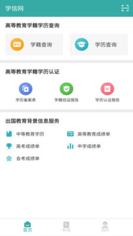 学信网 V0.9.114.16截图3