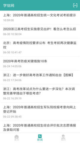 学信网 V0.9.114.16截图4