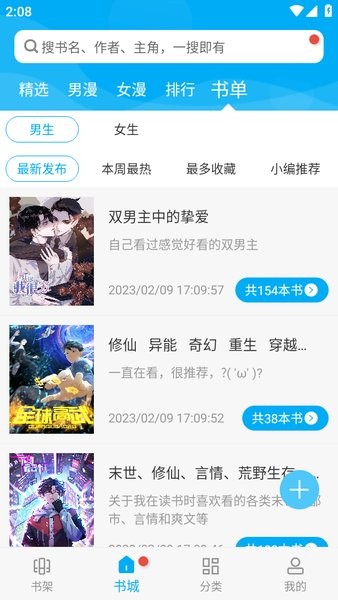 风车动漫 免费漫画 V6截图1