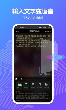 讯飞配音阁app V2.8.28截图1
