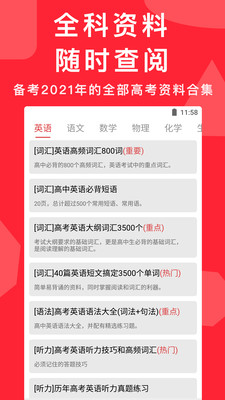 高考真题 V1.53截图1