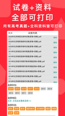 高考真题 V1.53截图3