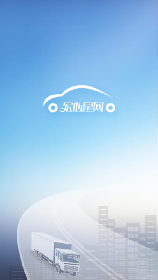 宏地星网app下载 V2.2.4 最新版截图1