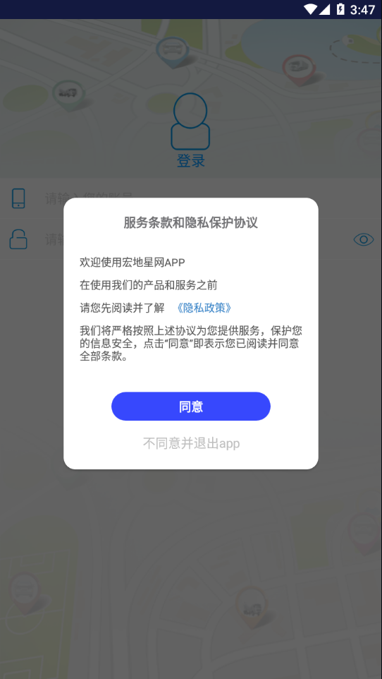 宏地星网app下载 V2.2.4 最新版截图2