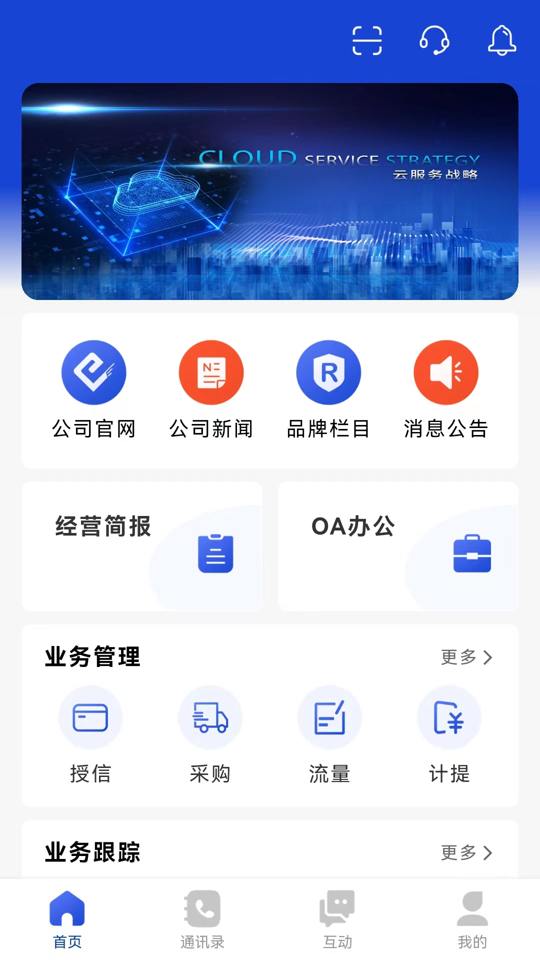 伟仕佳杰移动端APP V1.2.2 最新版截图1