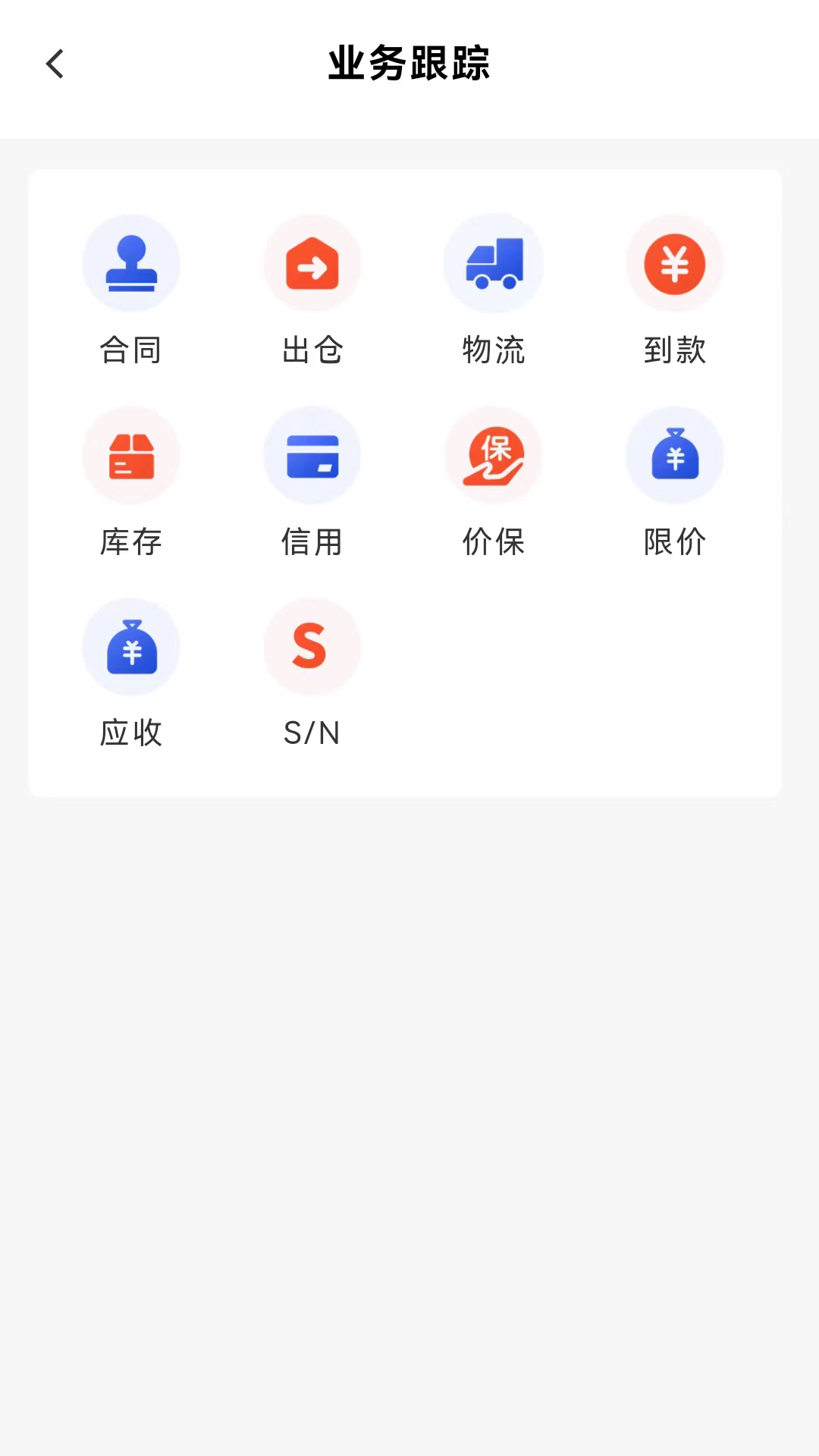 伟仕佳杰移动端APP V1.2.2 最新版截图2