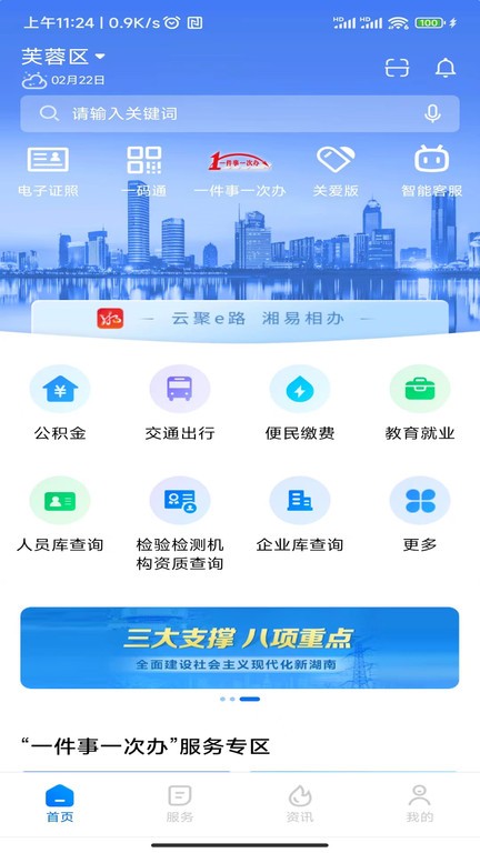 湘易办 V2.1.9截图1