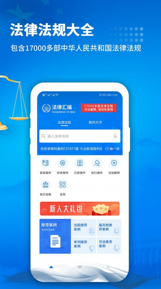 裁判文书app V3.2截图1
