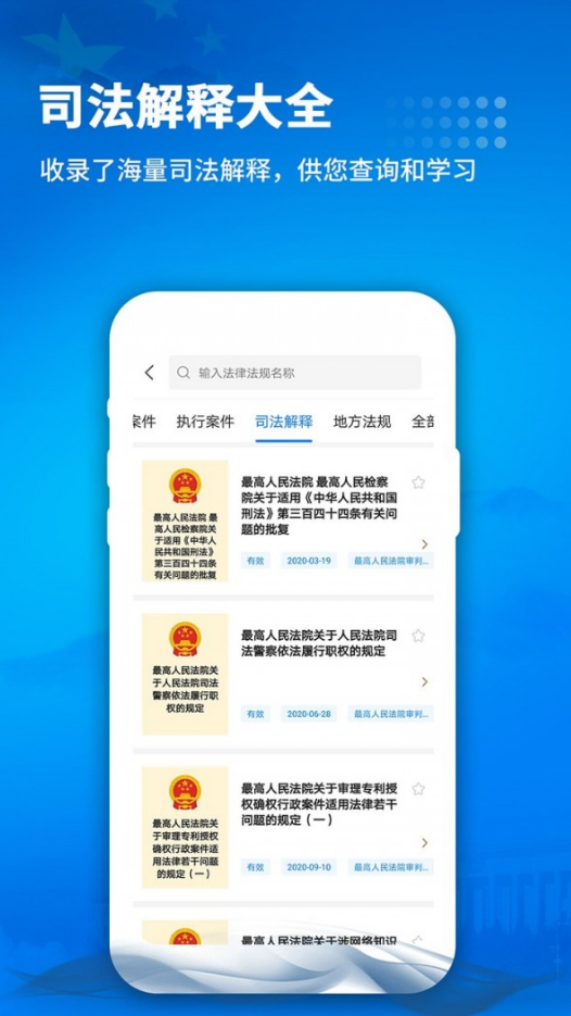 裁判文书app V3.2截图2