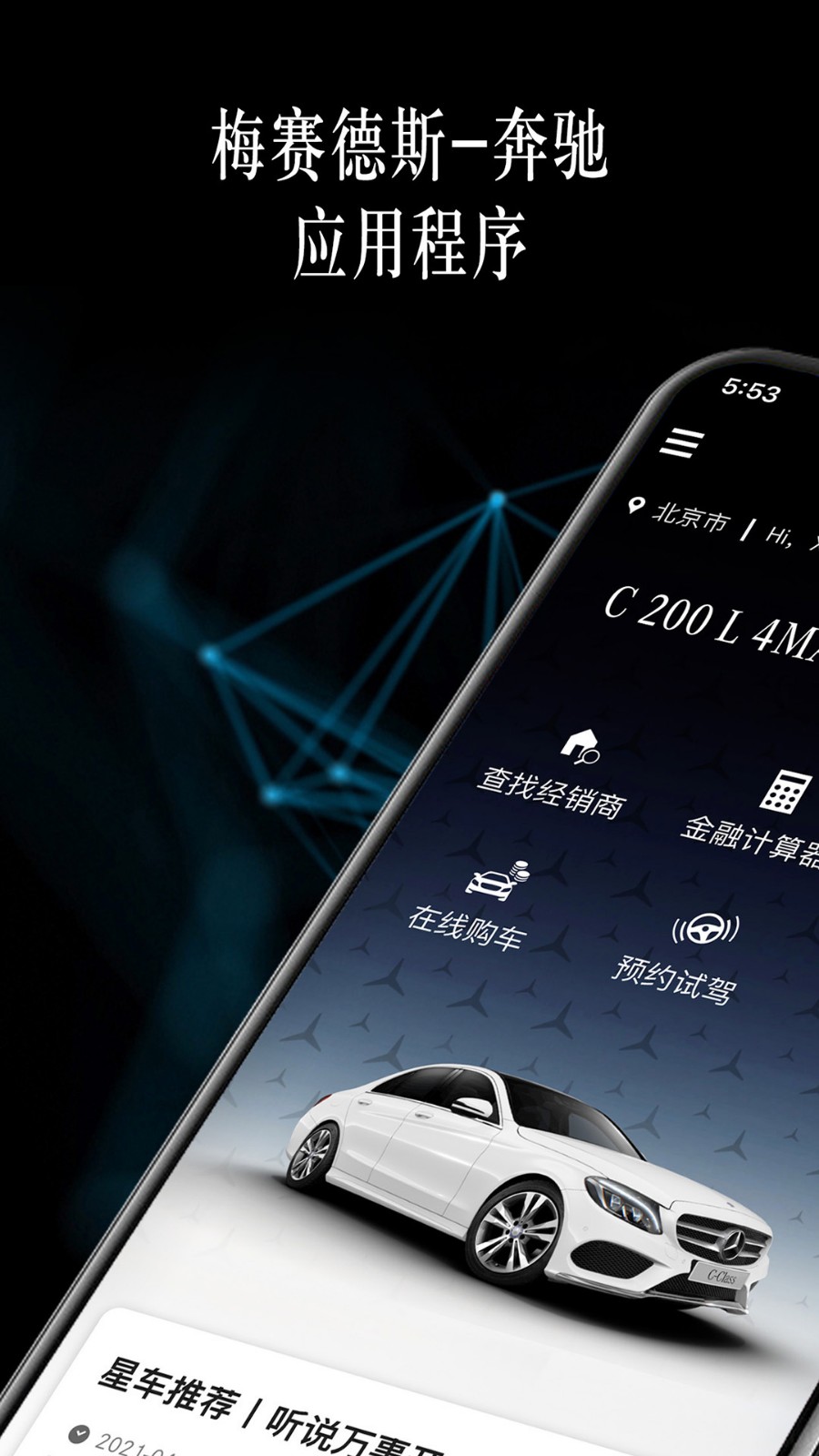 奔驰远程启动app(Mercedes me) V1.50.2截图1