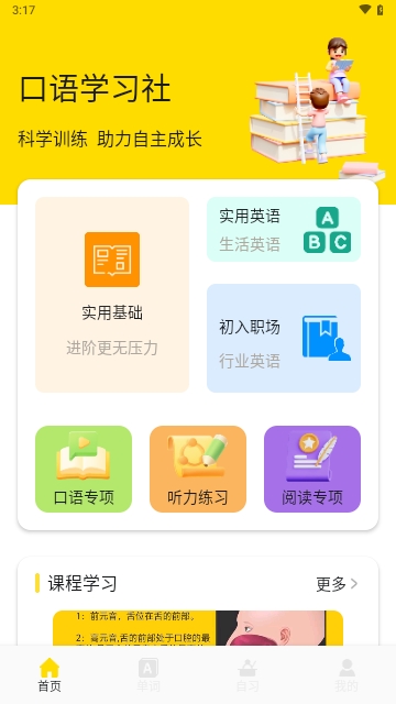 6分钟英语学习手机版 V1.1截图1