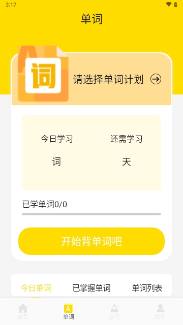 6分钟英语学习手机版 V1.1截图2
