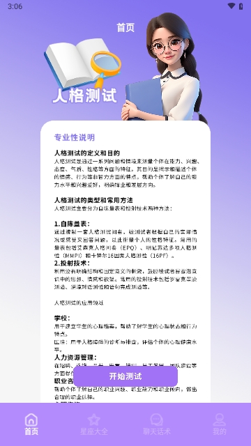 Quinpro话术手机版 V1.2截图1