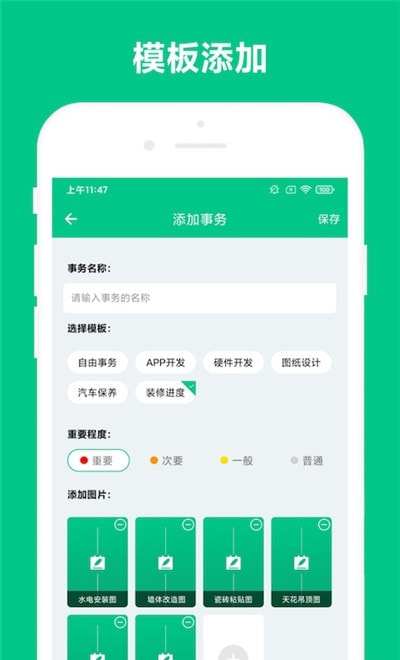 可溢事务助手app V2.0.4安卓版截图2