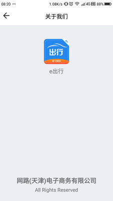 网路出行 V2.3.7截图1